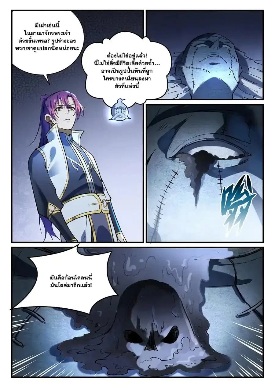 Bailian Chengshen ตอนที่ 861 หน้า 9