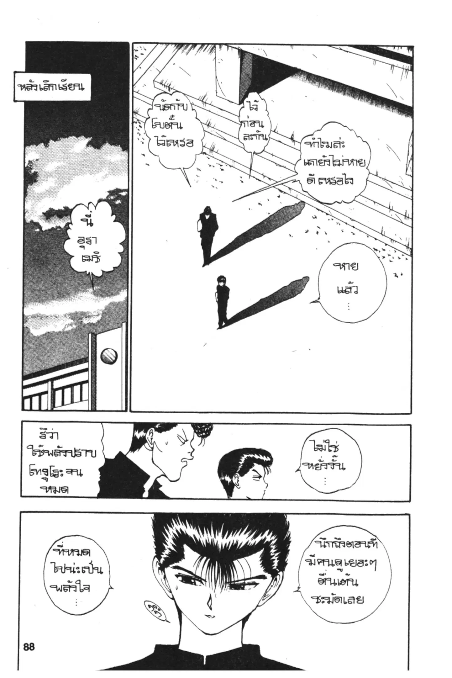 Yu Yu Hakusho ตอนที่ 111 หน้า 7