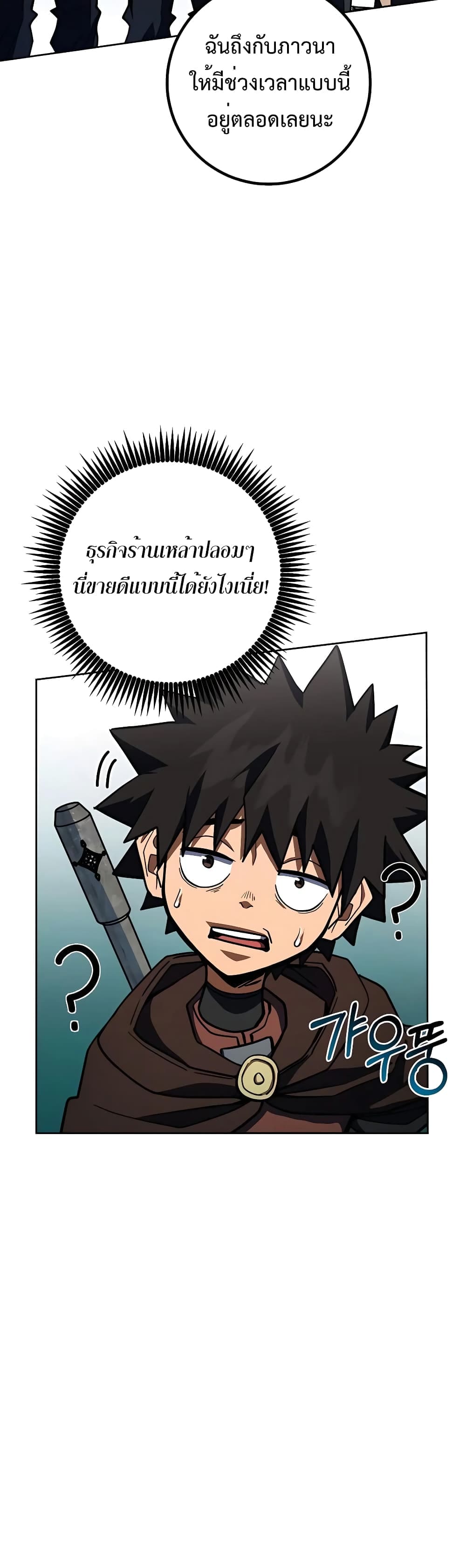 I Picked a Hammer to Save the World ตอนที่ 31 หน้า 45