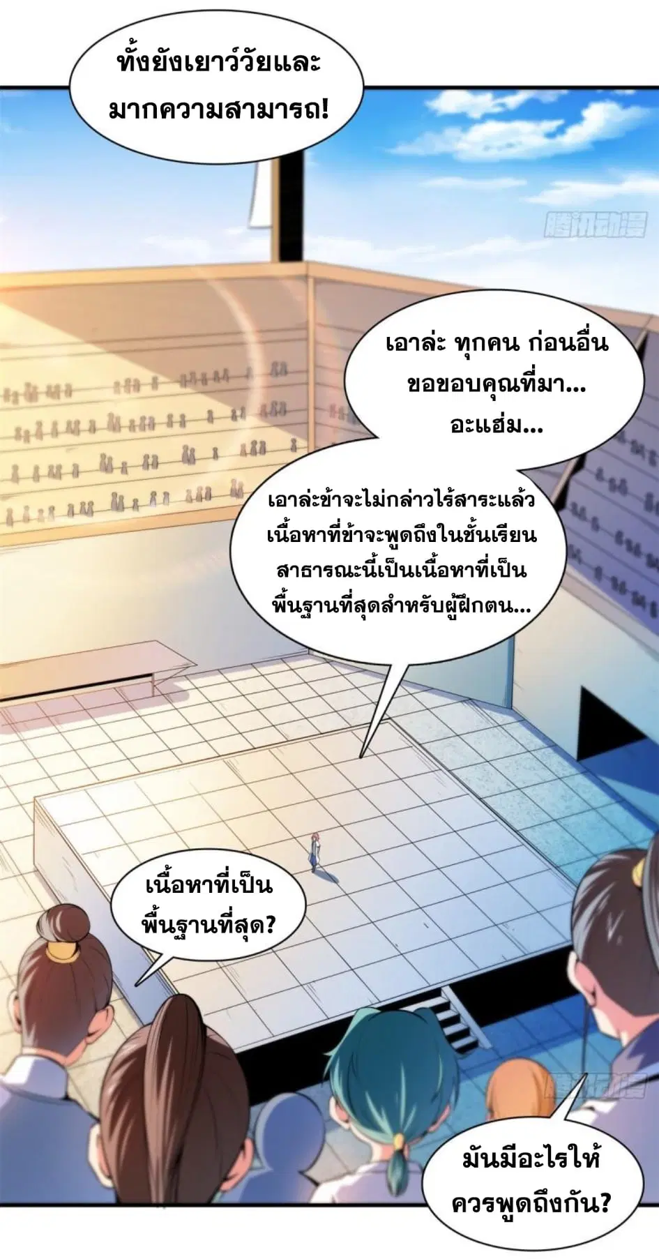 Library to Heaven’s Path ตอนที่ 135 หน้า 10