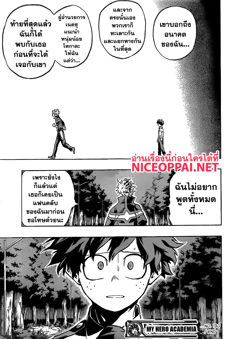 My Hero Academia ตอนที่ 130 หน้า 19