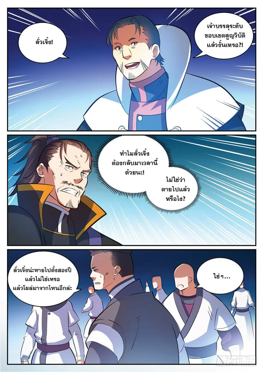 Bailian Chengshen ตอนที่ 318 หน้า 5