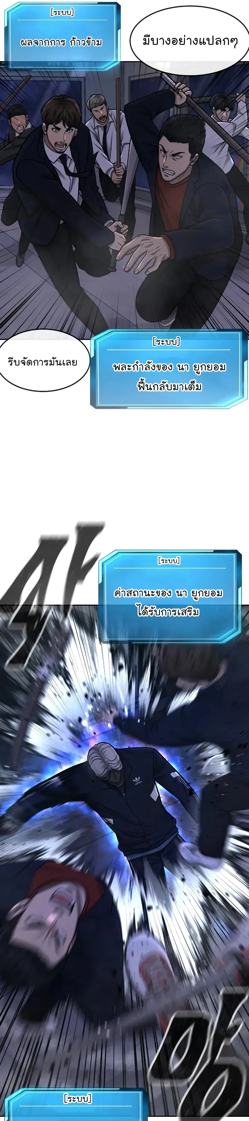 Quest Supremacy ตอนที่ 106 หน้า 44