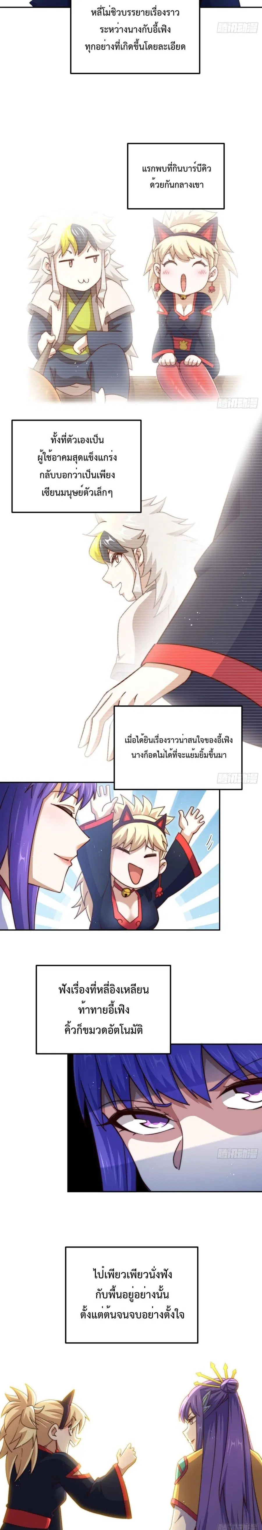 Who is your Daddy ตอนที่ 224 หน้า 20