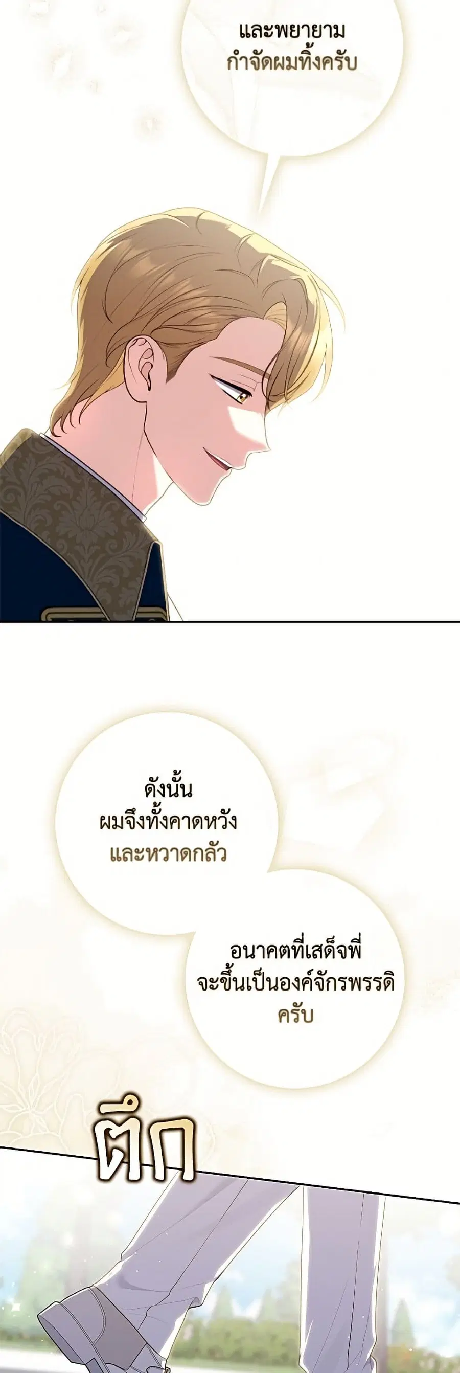 Fortune-Telling Lady ตอนที่ 147 หน้า 28