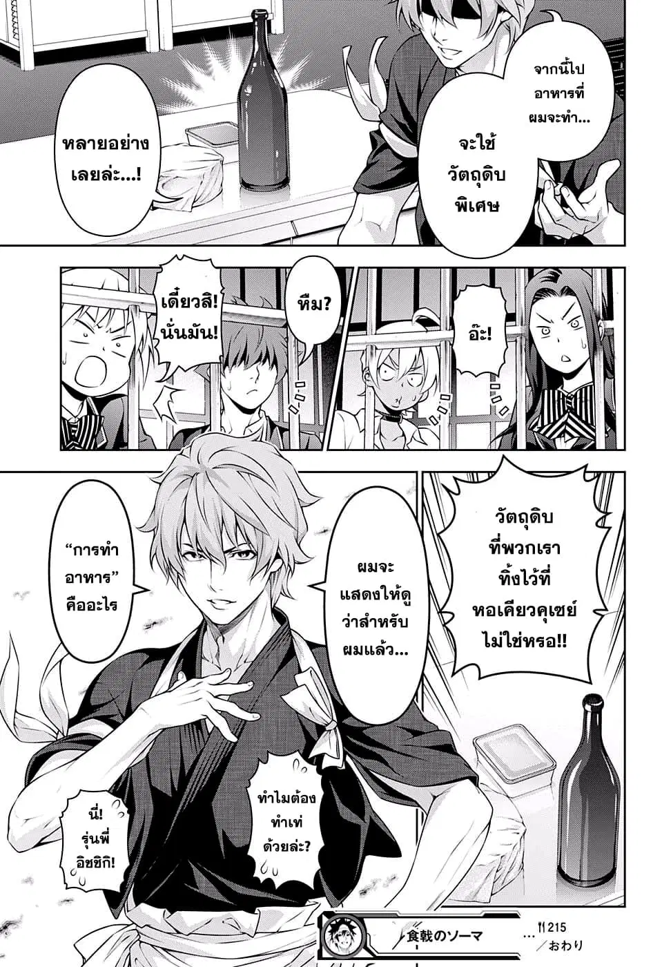 Shokugeki no Soma ตอนที่ 215 หน้า 18