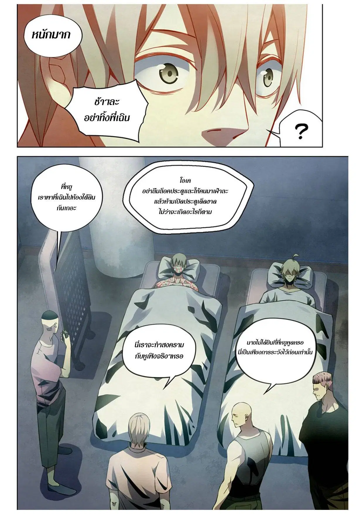 The Last Human ตอนที่ 173 หน้า 14