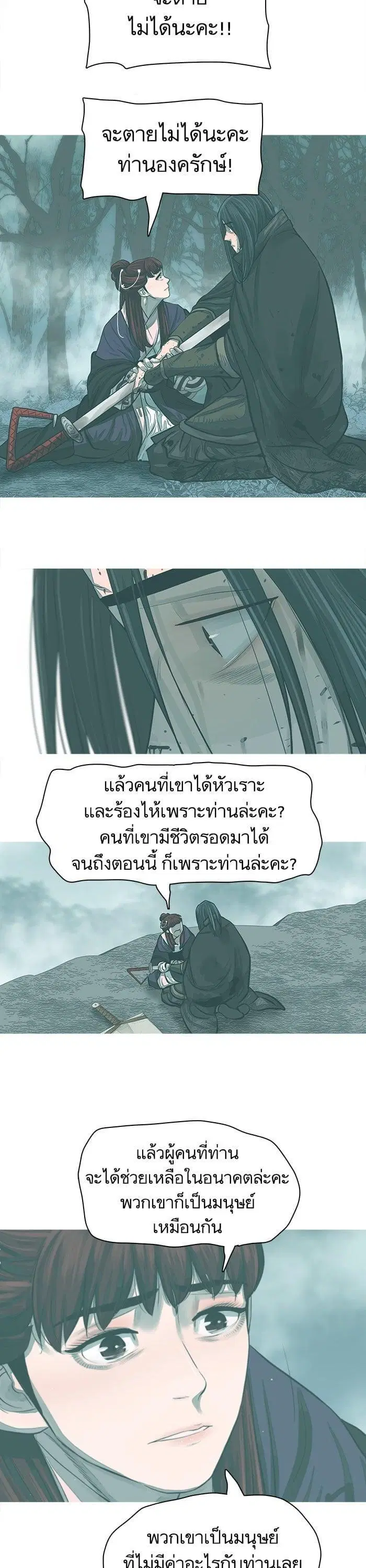Escort Warrior ตอนที่ 230 หน้า 17