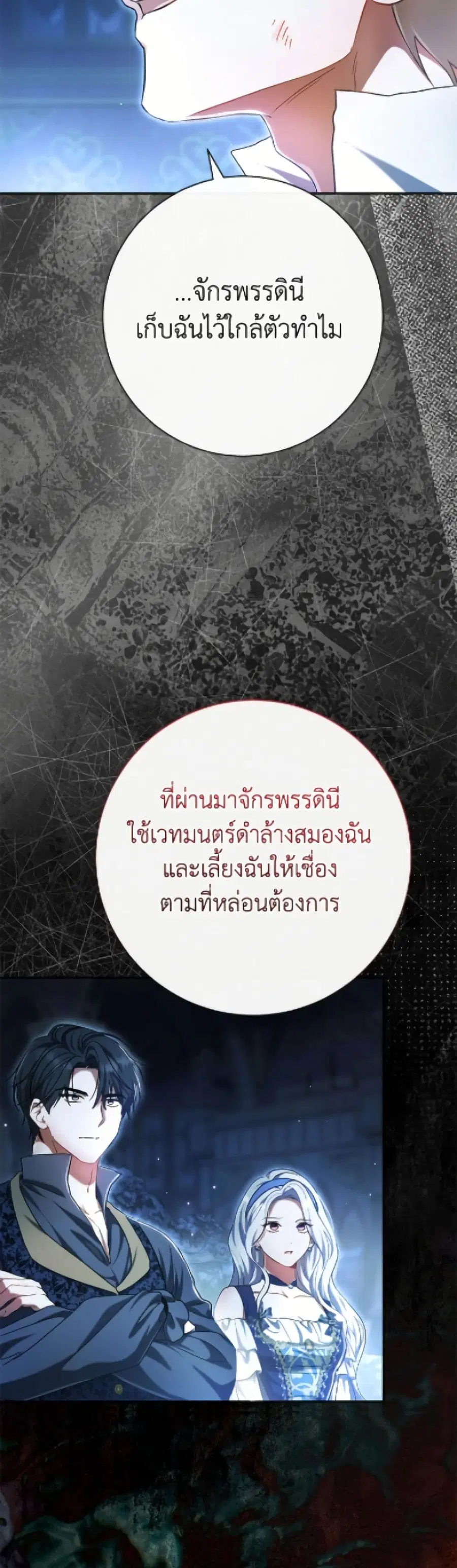 The Villain’s Match Is Too Perfect – คู่ดูตัวของนางร้ายเพอร์เฟกต์เกินไป ตอนที่ 97 หน้า 13