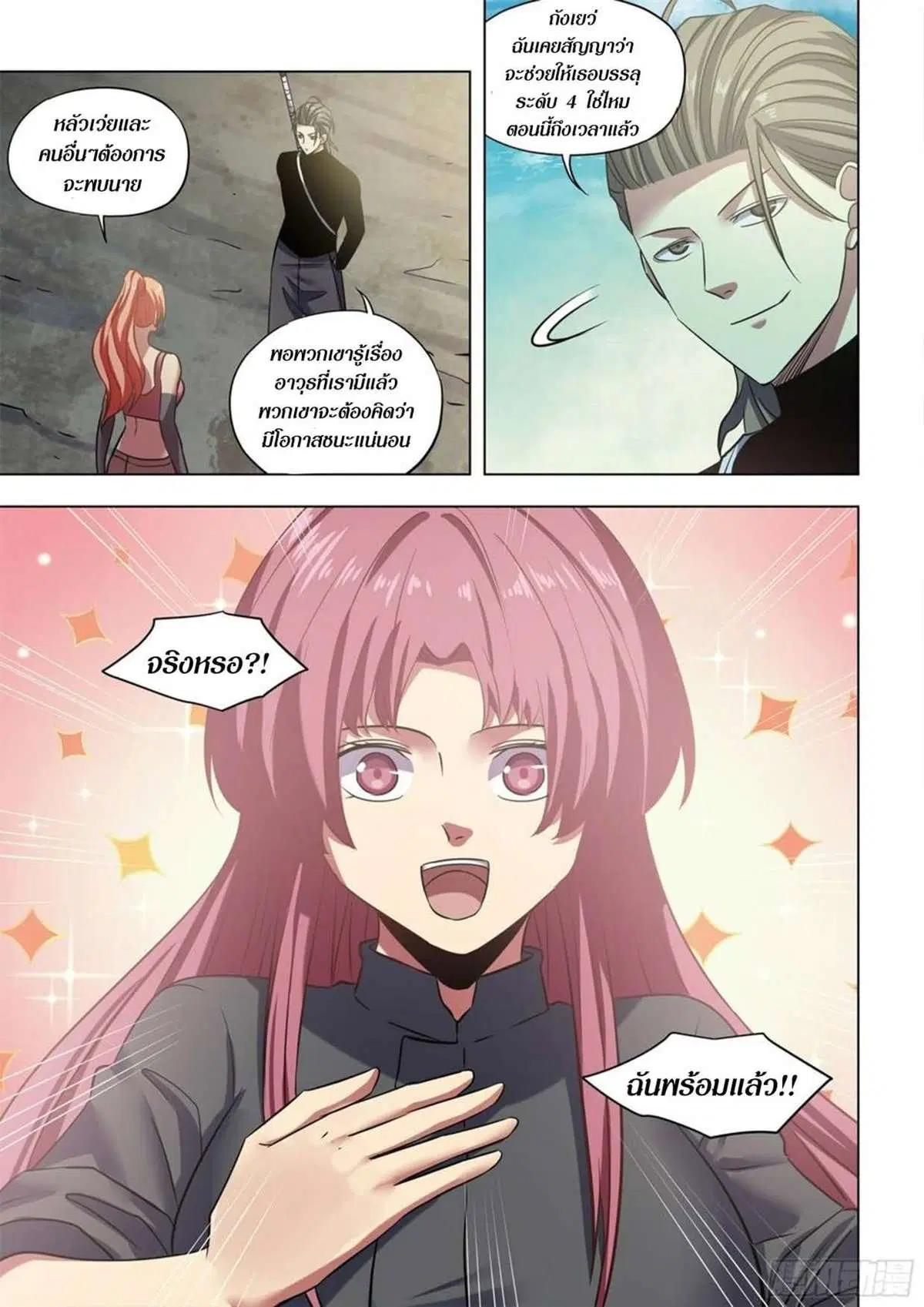 The Last Human ตอนที่ 515 หน้า 16