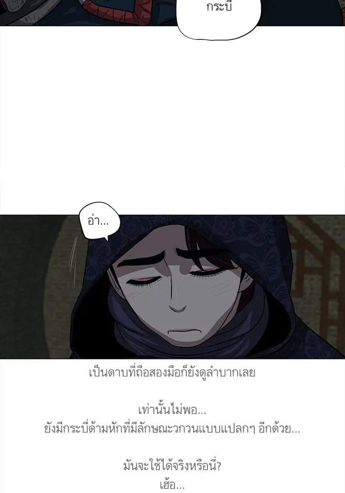 Escort Warrior ตอนที่ 9 หน้า 48