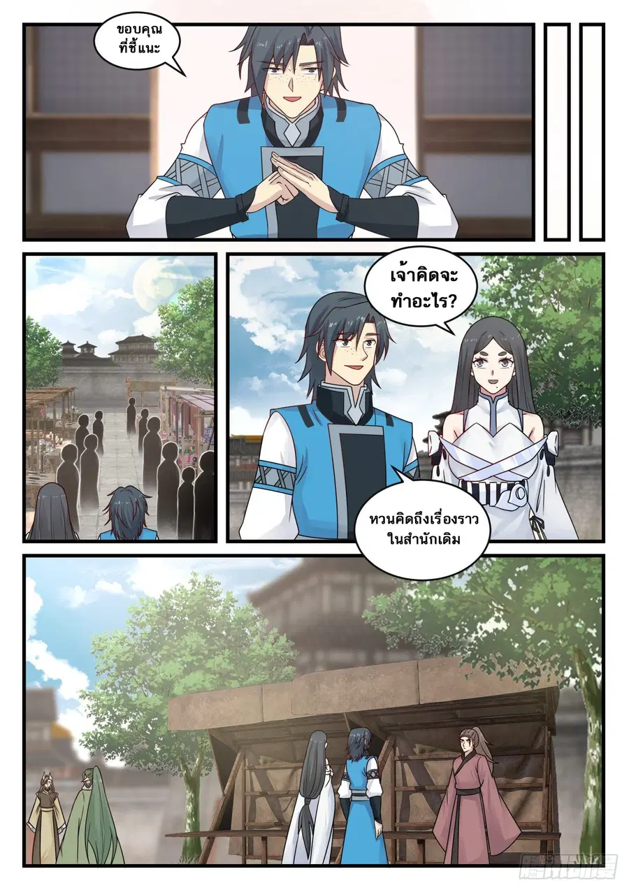 Martial Peak ตอนที่ 669 หน้า 6