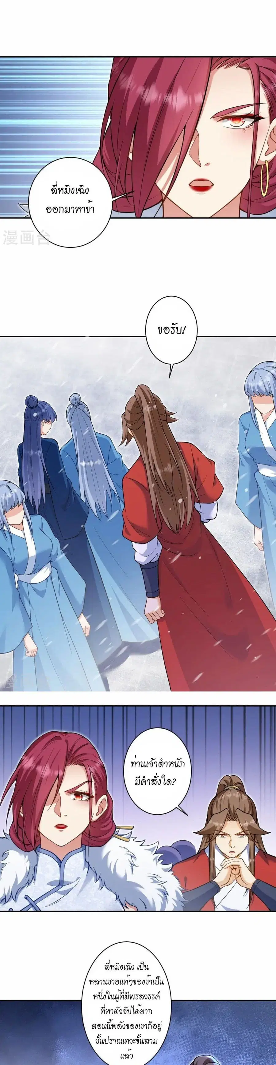 Against the Gods ตอนที่ 549 หน้า 22
