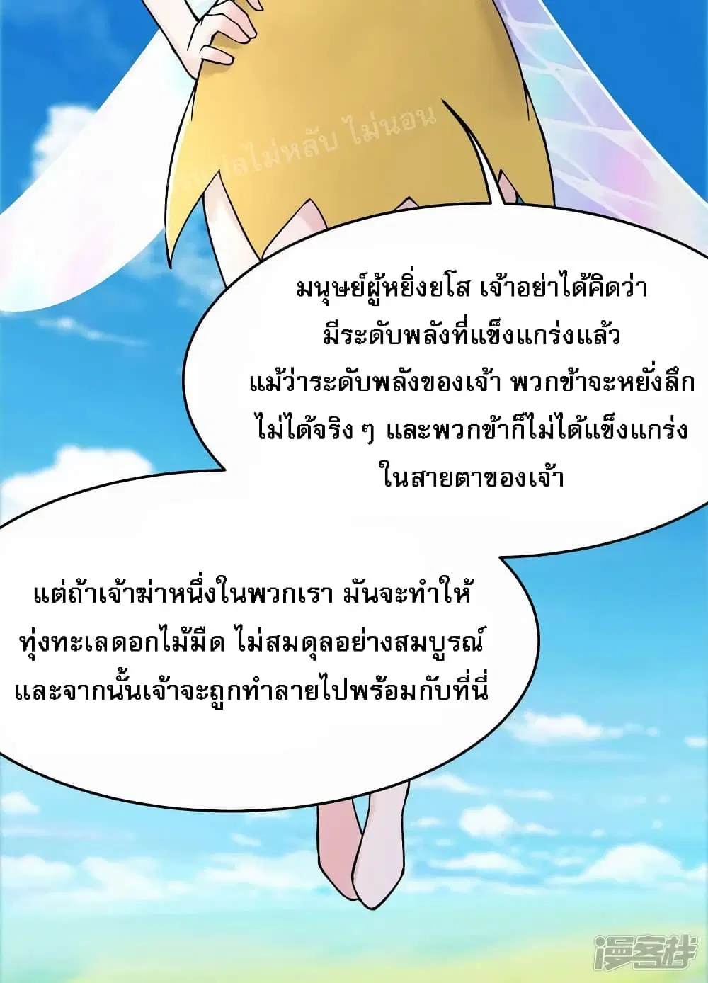 My Harem is All Female Students ตอนที่ 175 หน้า 28
