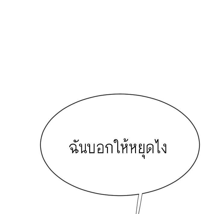 Superhuman Era ตอนที่ 74 หน้า 92