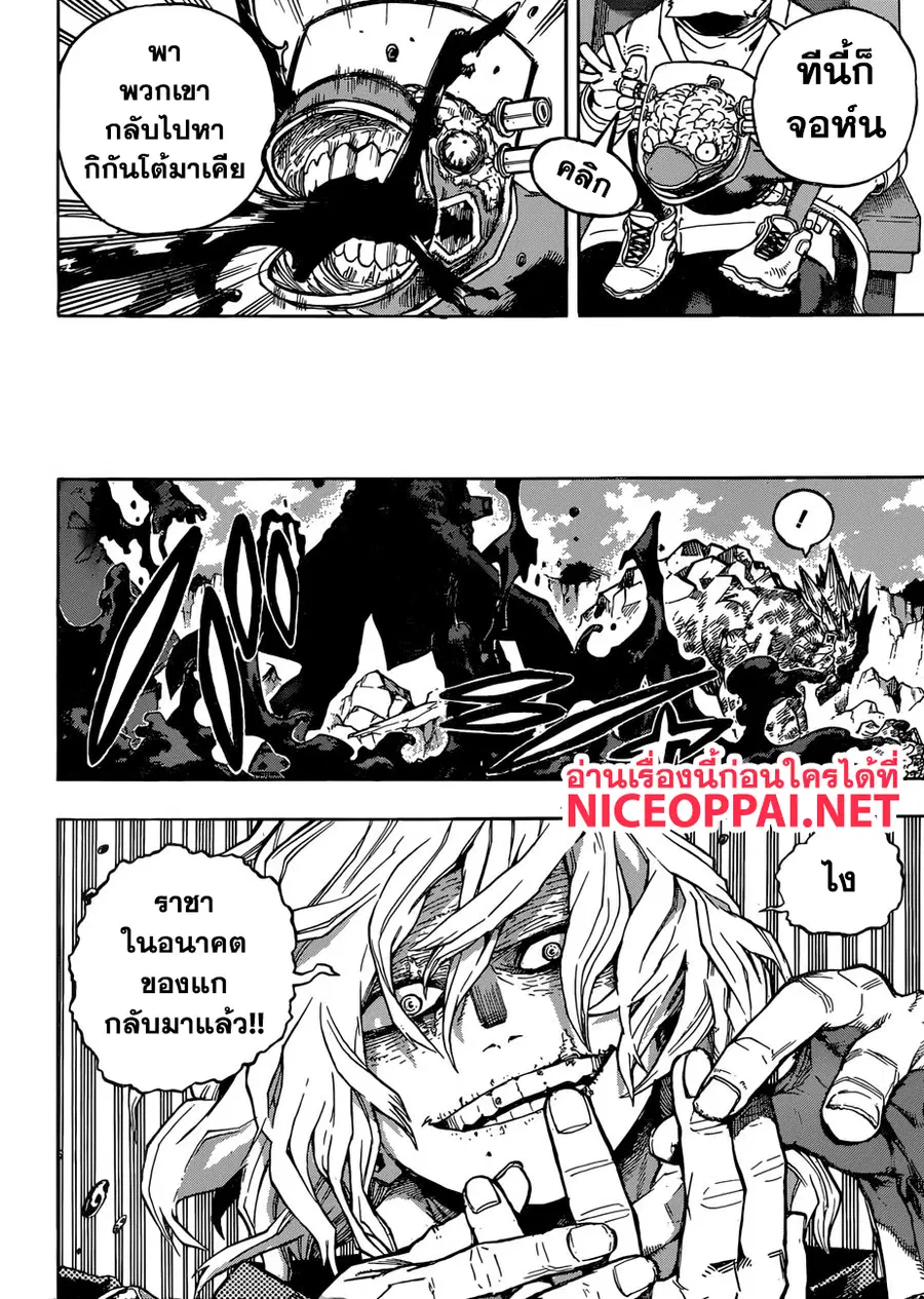 My Hero Academia ตอนที่ 222 หน้า 14