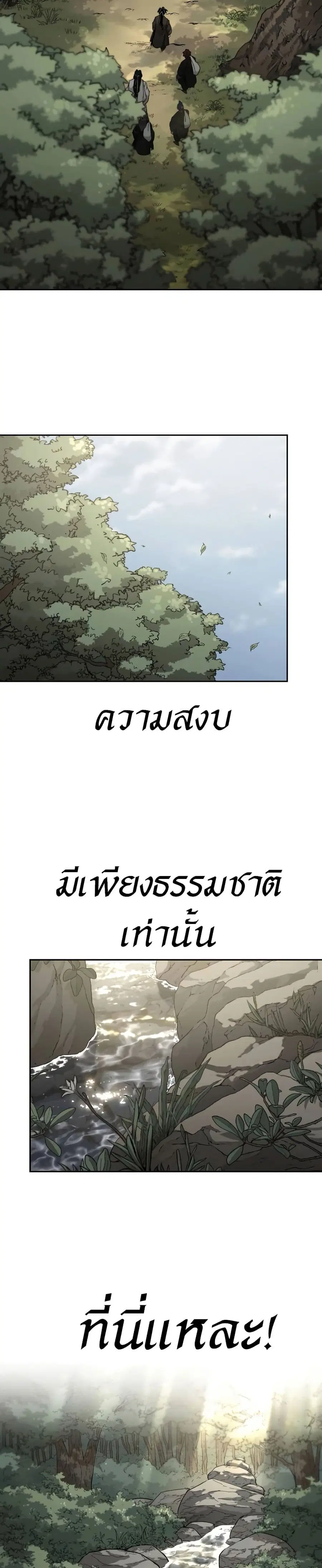 Return of the Mount Hua Sect ตอนที่ 112 หน้า 25