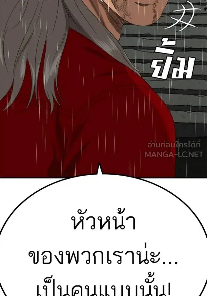 Bad Guy ตอนที่ 245 หน้า 150