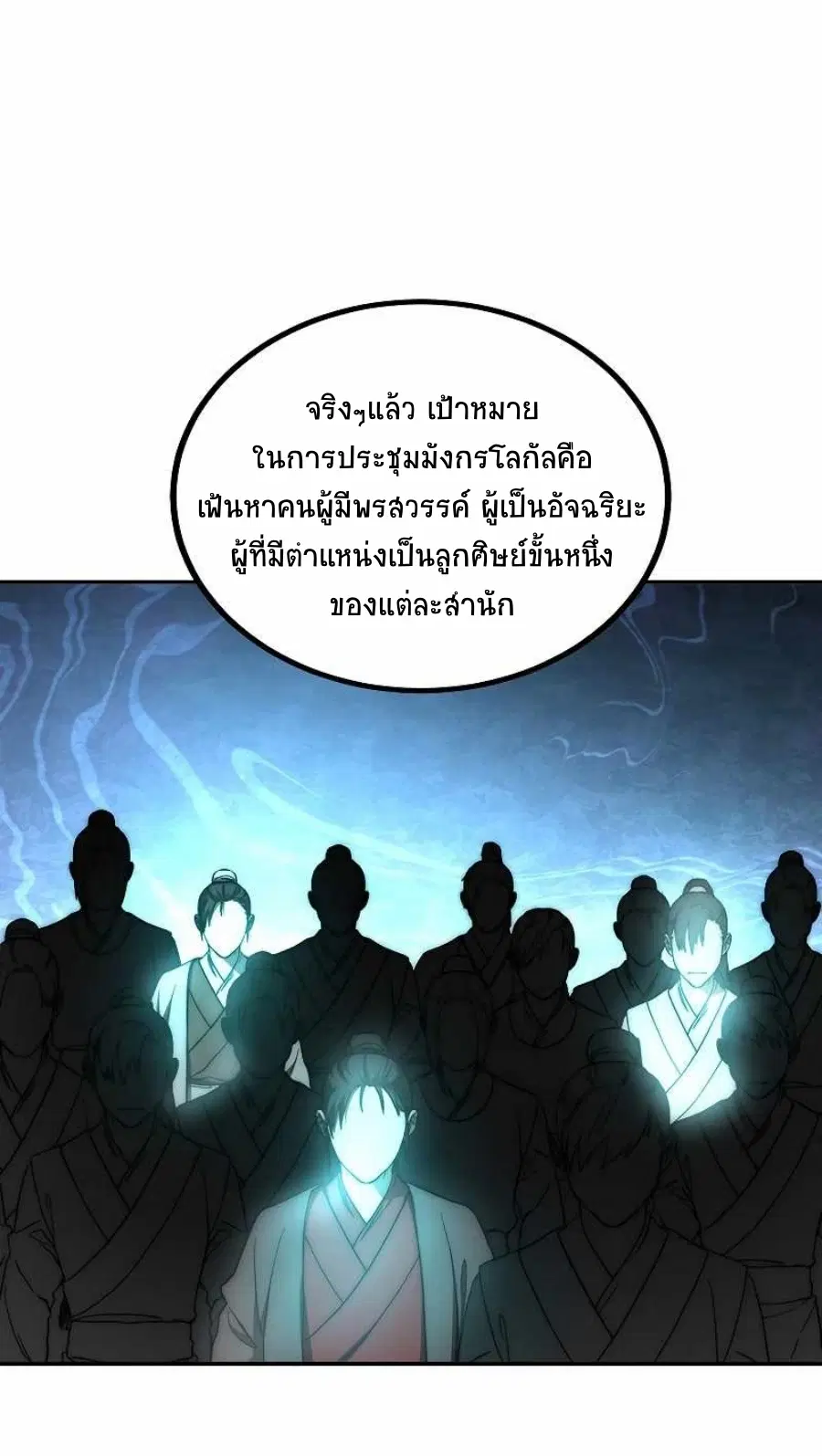 Path of the Shaman ตอนที่ 65 หน้า 21