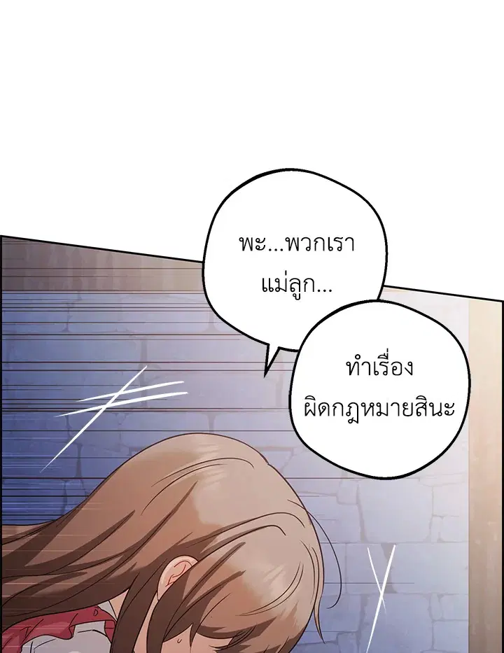 The Villainess Is Shy In Receiving Love – นางร้ายขี้อายเมื่อได้รับความรัก ตอนที่ 5 หน้า 27