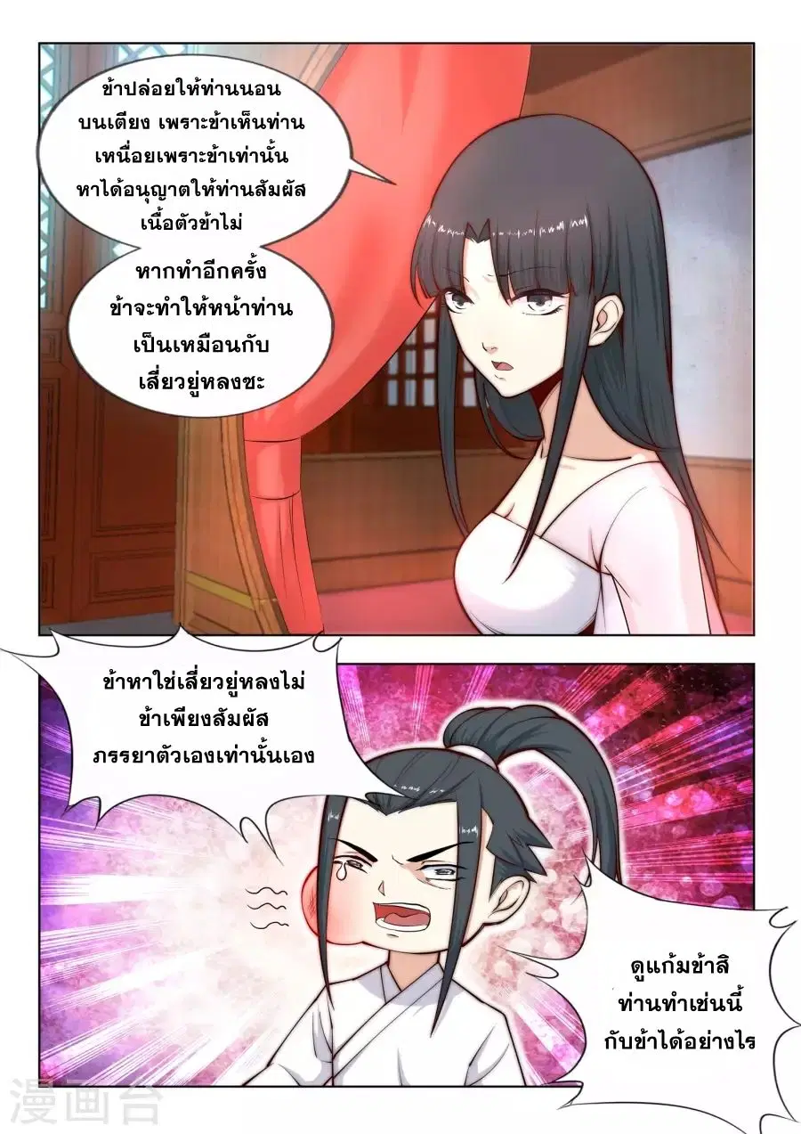 Against the Gods ตอนที่ 14 หน้า 11