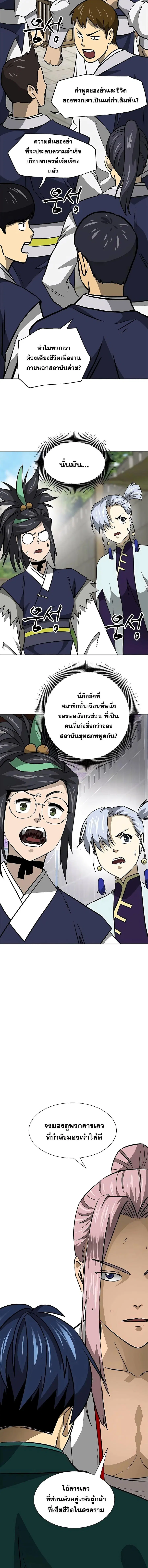 Infinite Level Up In Murim ตอนที่ 180 หน้า 17