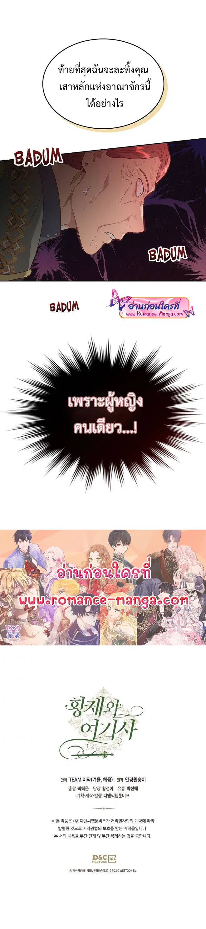 The Knight and Her Emperor ตอนที่ 135 หน้า 32