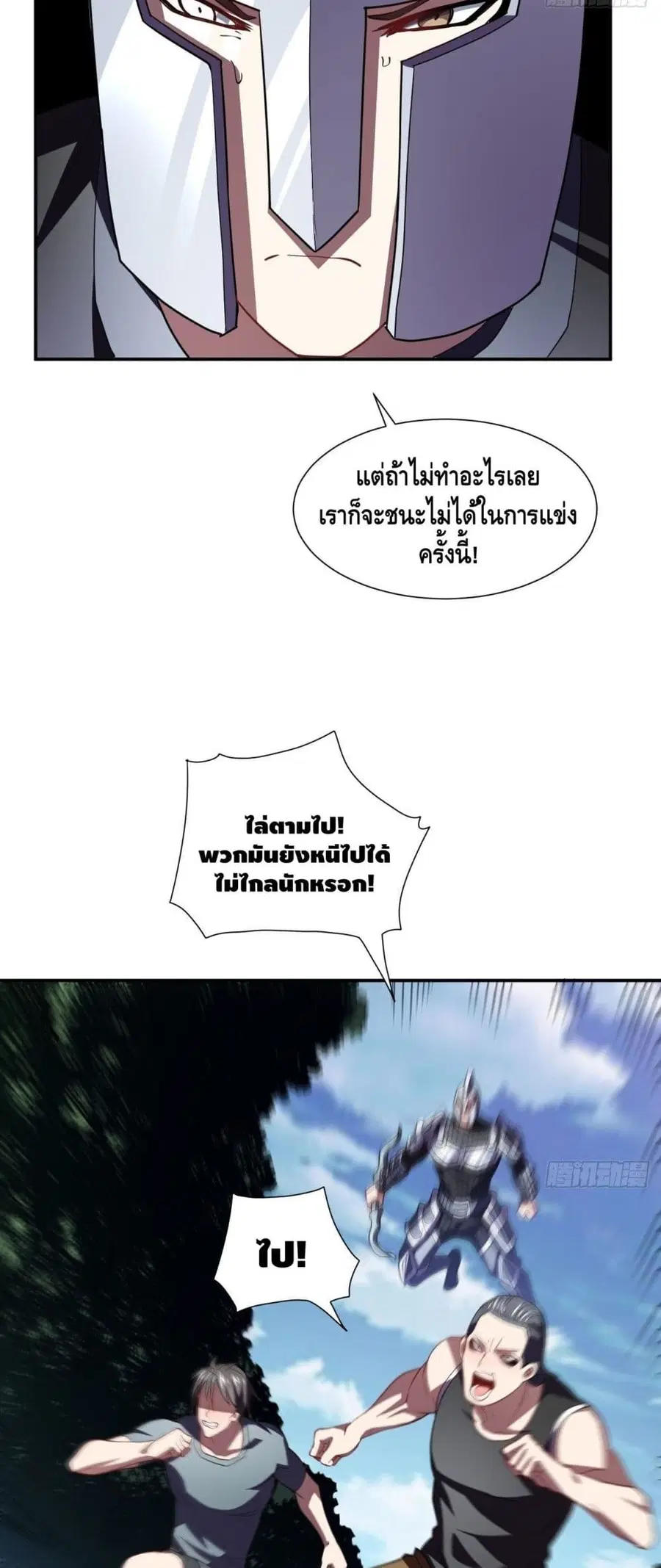High Energy Strikes ตอนที่ 92 หน้า 5