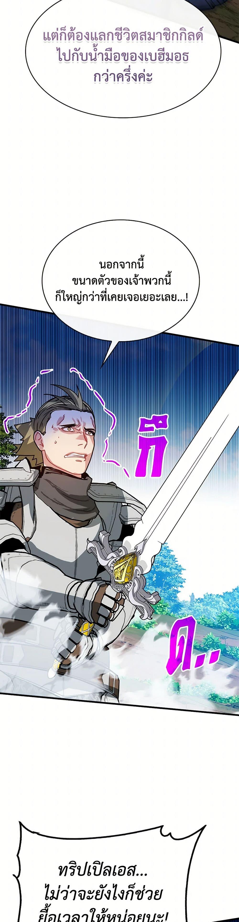 SSS-Class Gacha Hunter ตอนที่ 106 หน้า 44