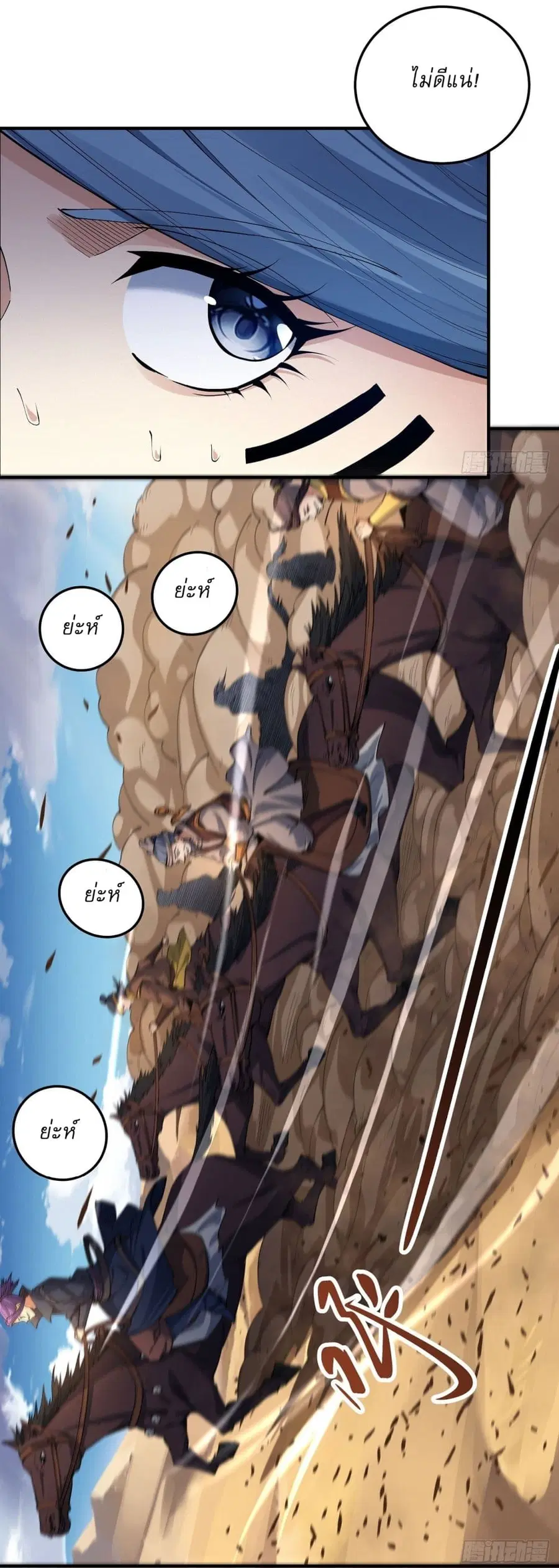 God of Martial Arts ตอนที่ 570 หน้า 10