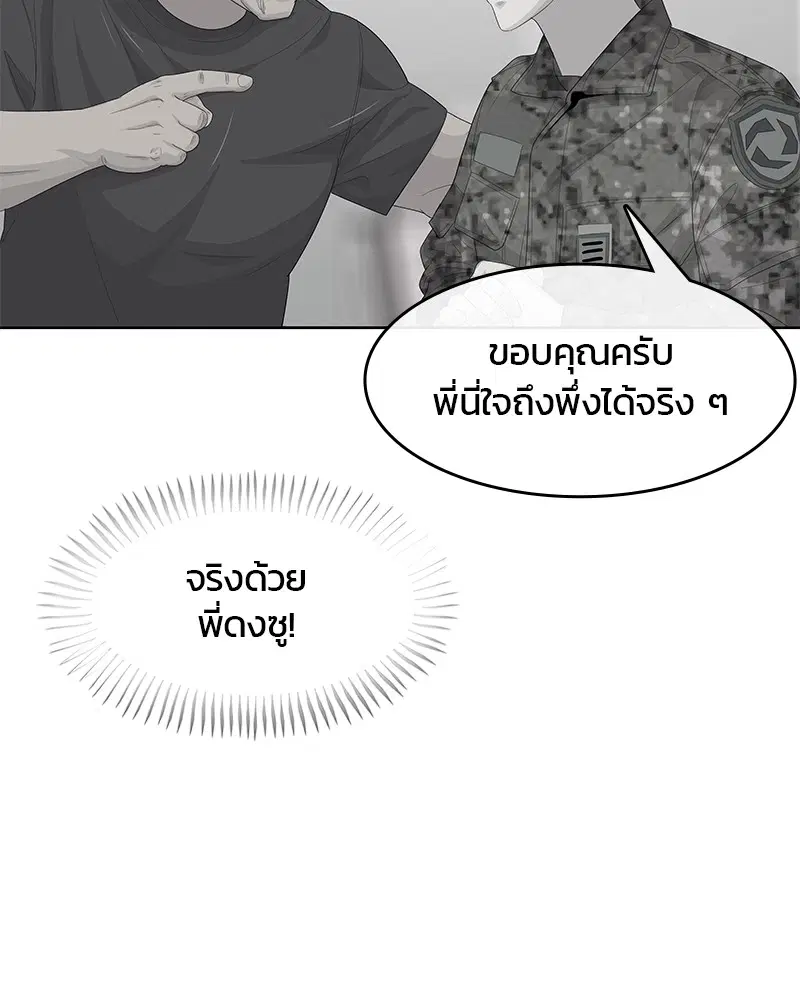 Kitchen Soldier ตอนที่ 168 หน้า 26