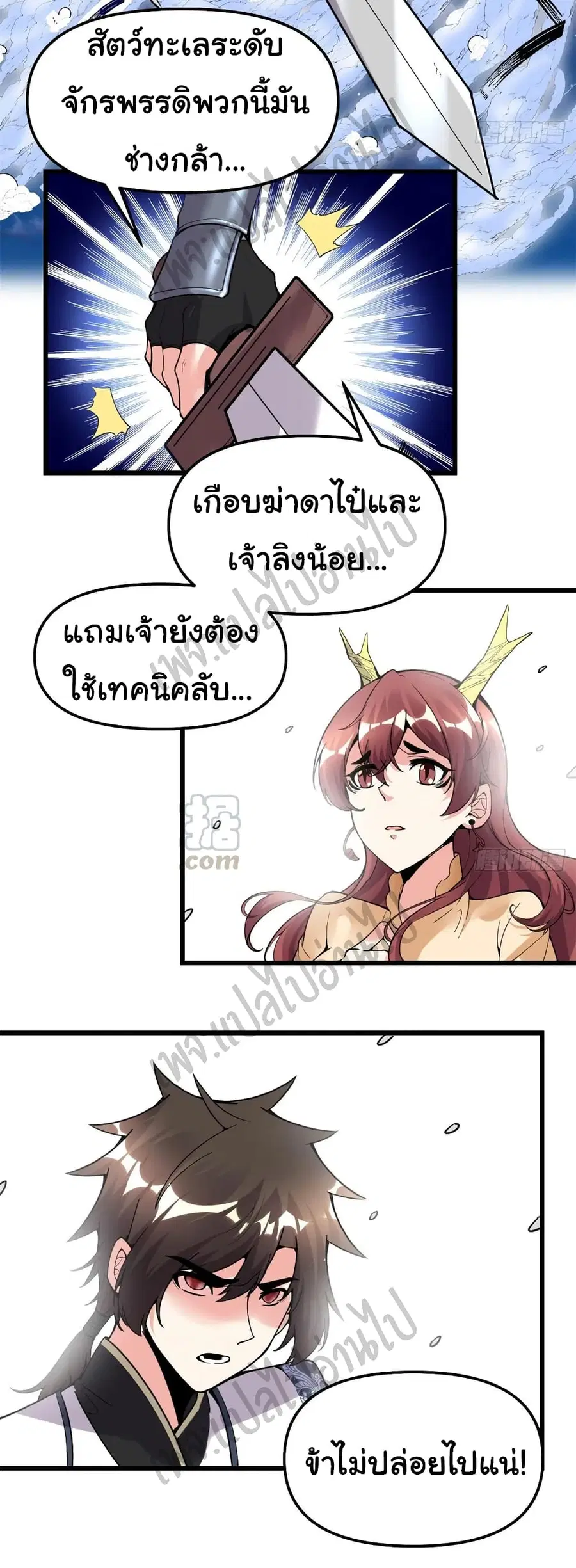 I might be A Fake Fairy ตอนที่ 174 หน้า 14