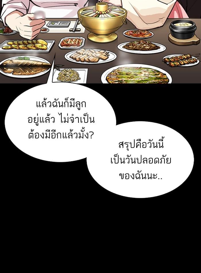 Lookism ตอนที่ 312 หน้า 141