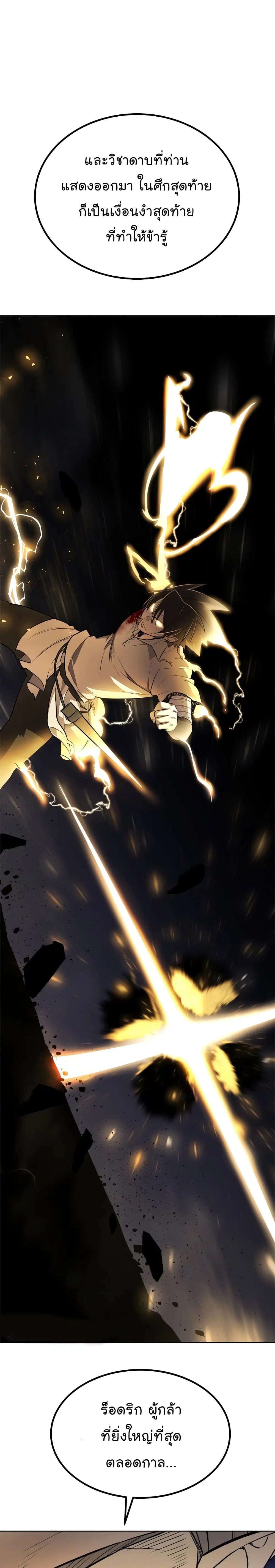 Overpowered Sword ตอนที่ 43 หน้า 6