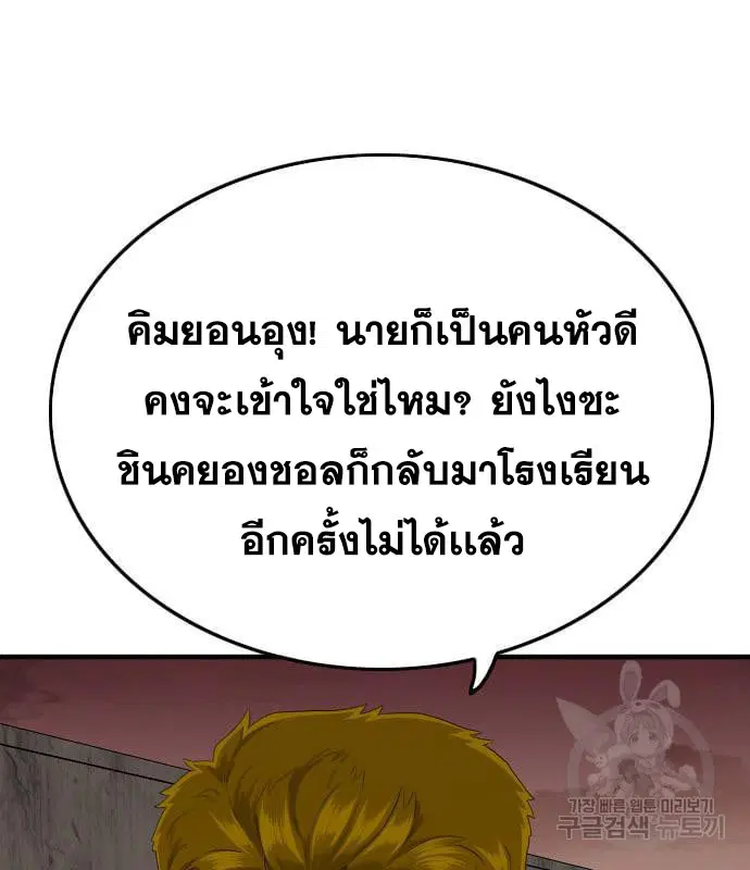 Bad Guy ตอนที่ 161 หน้า 157