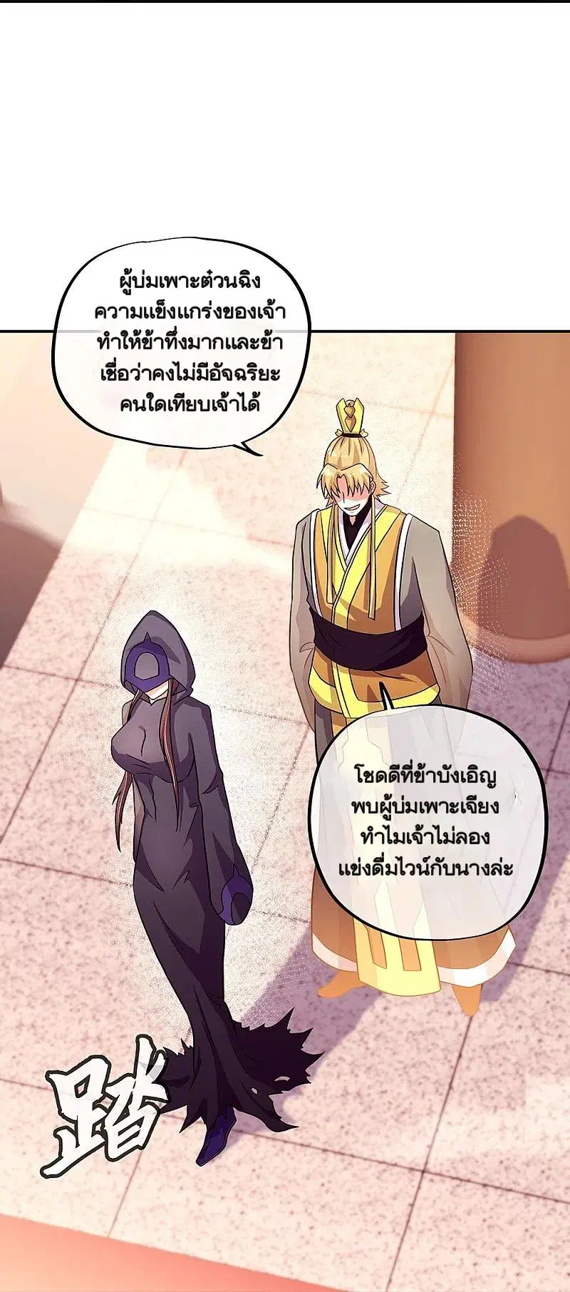 Peerless Battle Spirit ตอนที่ 336 หน้า 26