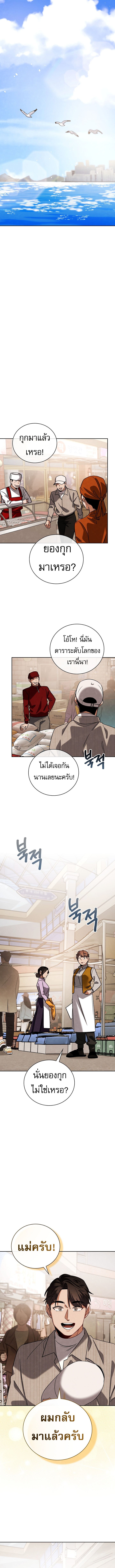 Be the Actor ตอนที่ 140 หน้า 8