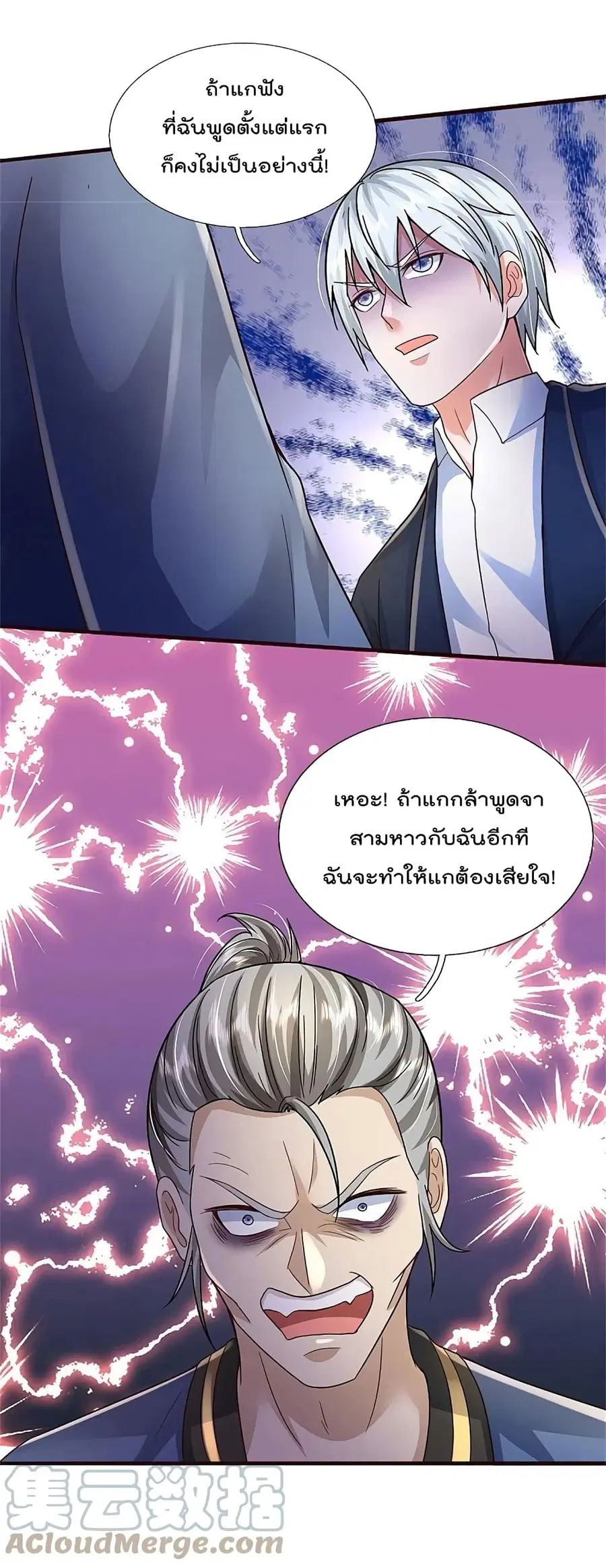 I’m the Great Immortal ตอนที่ 358 หน้า 3