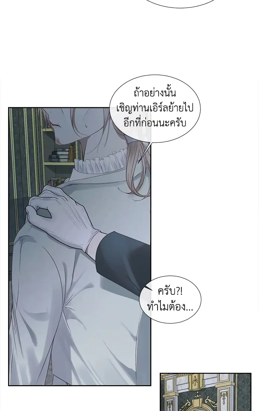 Becoming The Villain’s Family ตอนที่ 6 หน้า 22