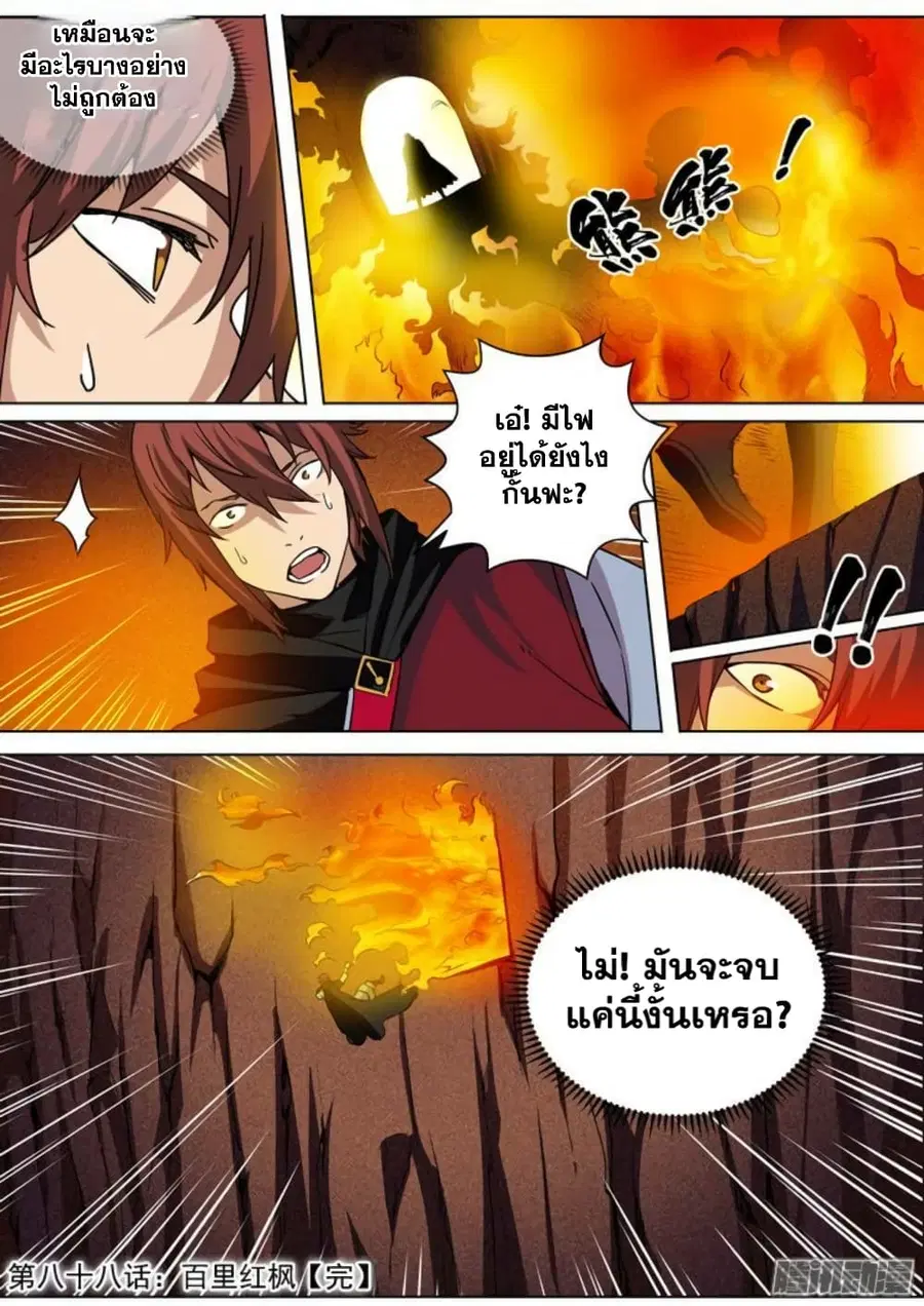 Bailian Chengshen ตอนที่ 88 หน้า 16