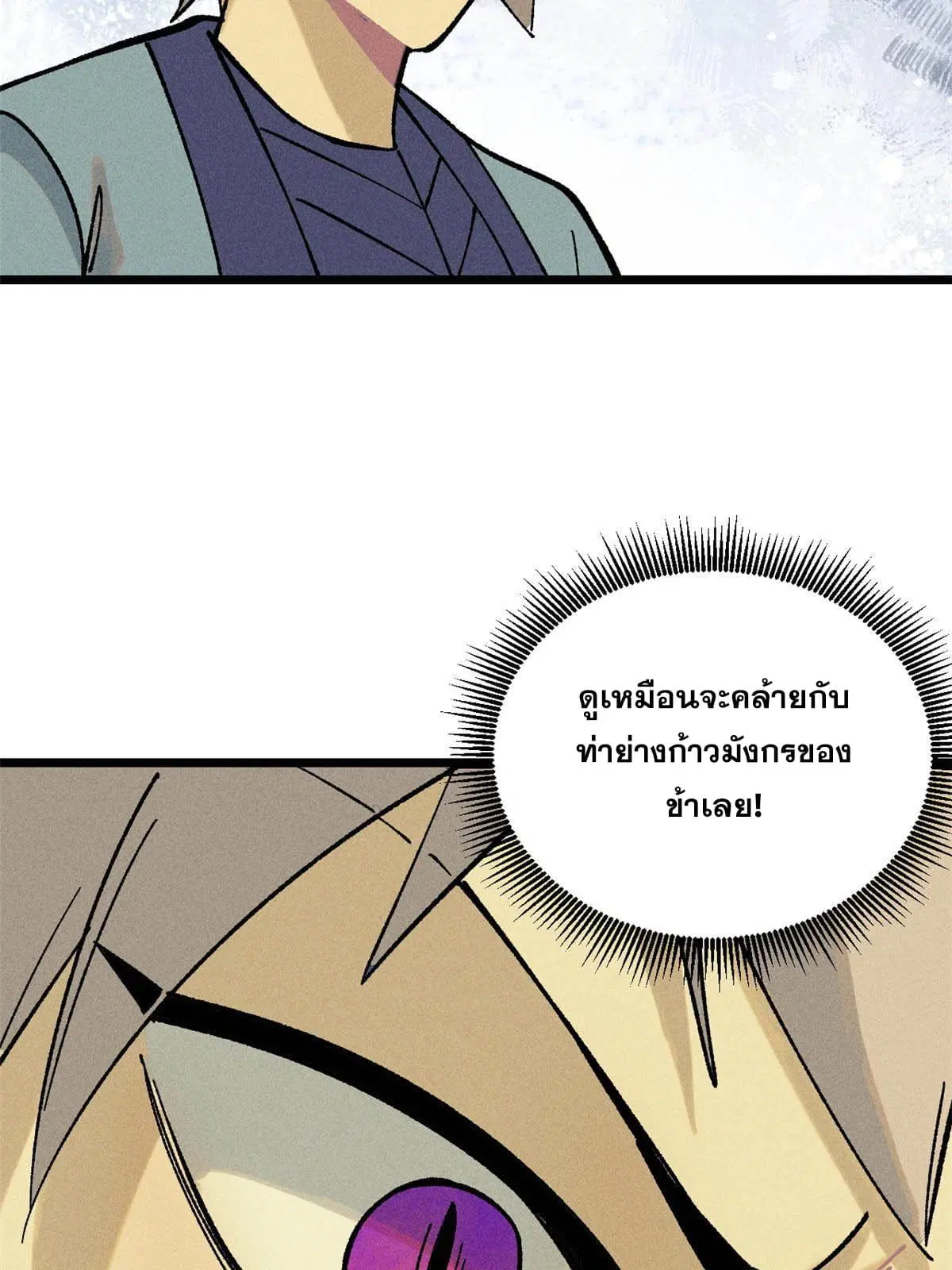 All Hail the Sect Leader ตอนที่ 216 หน้า 42