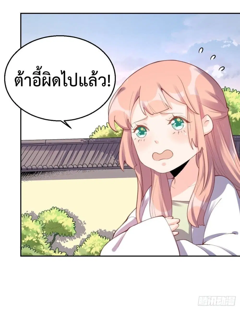 It Turns Out That I Am A Big Cultivator ตอนที่ 56 หน้า 33