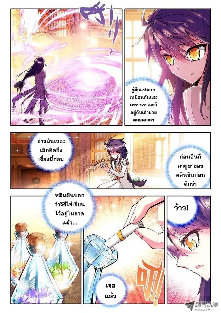 Shen Yin Wang Zuo ตอนที่ 29 หน้า 4