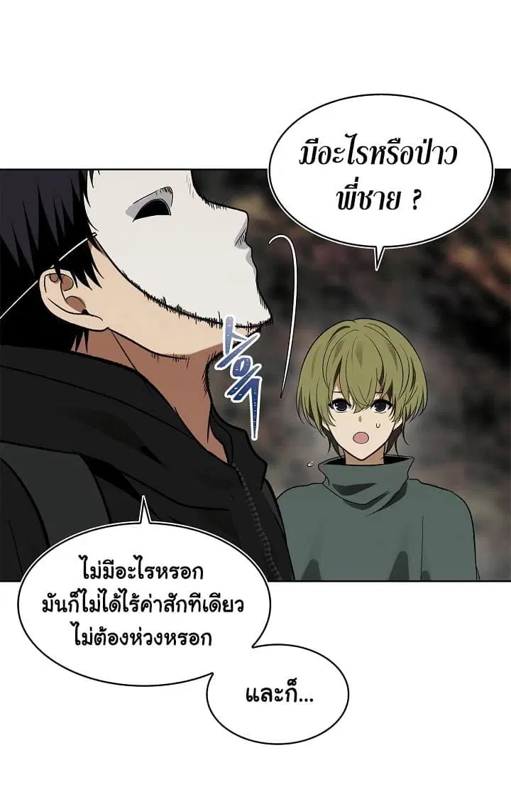 Ranker Who Lives A Second Time ตอนที่ 17 หน้า 22