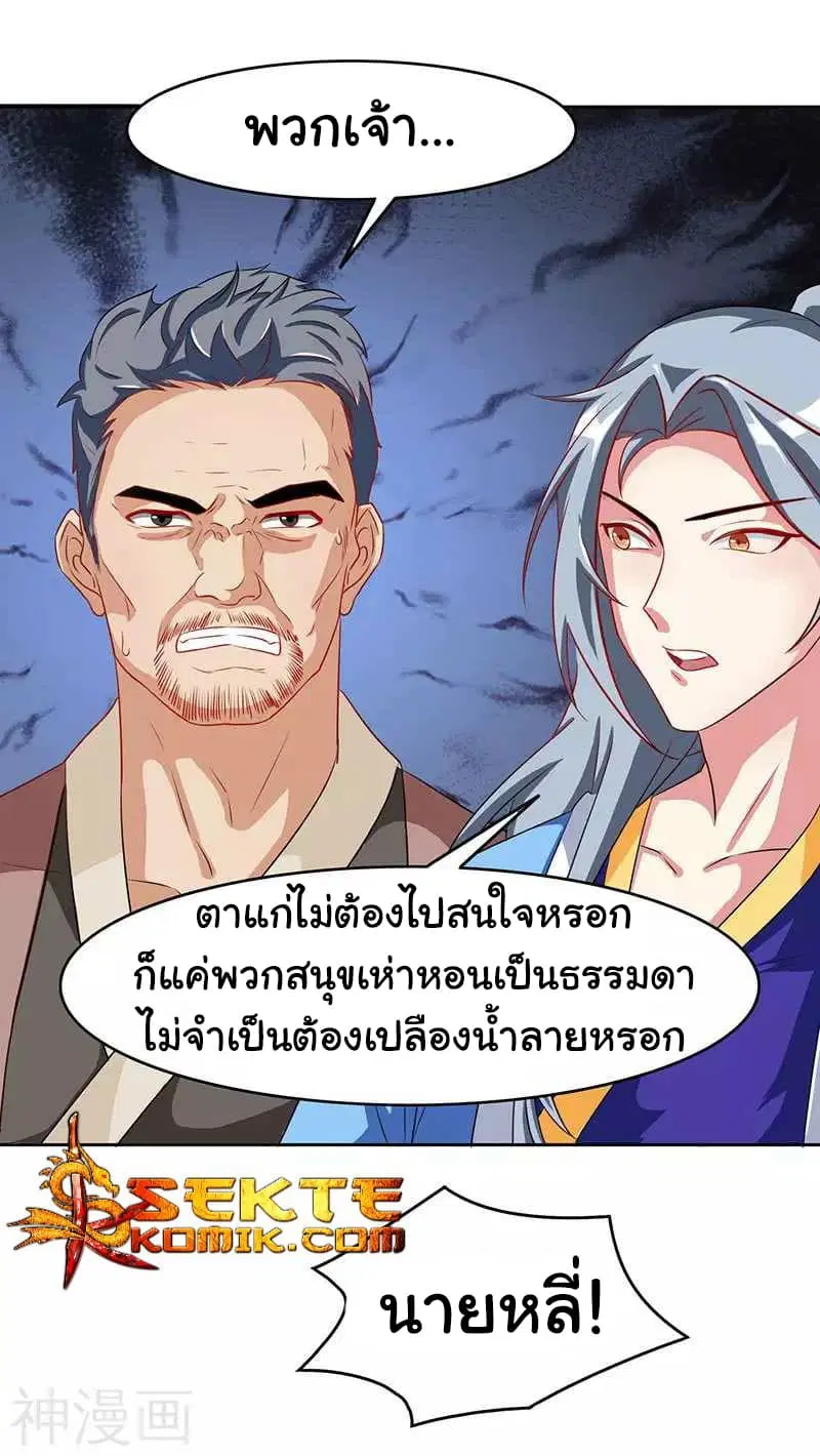 Reborn 80,000 years ตอนที่ 4 หน้า 23