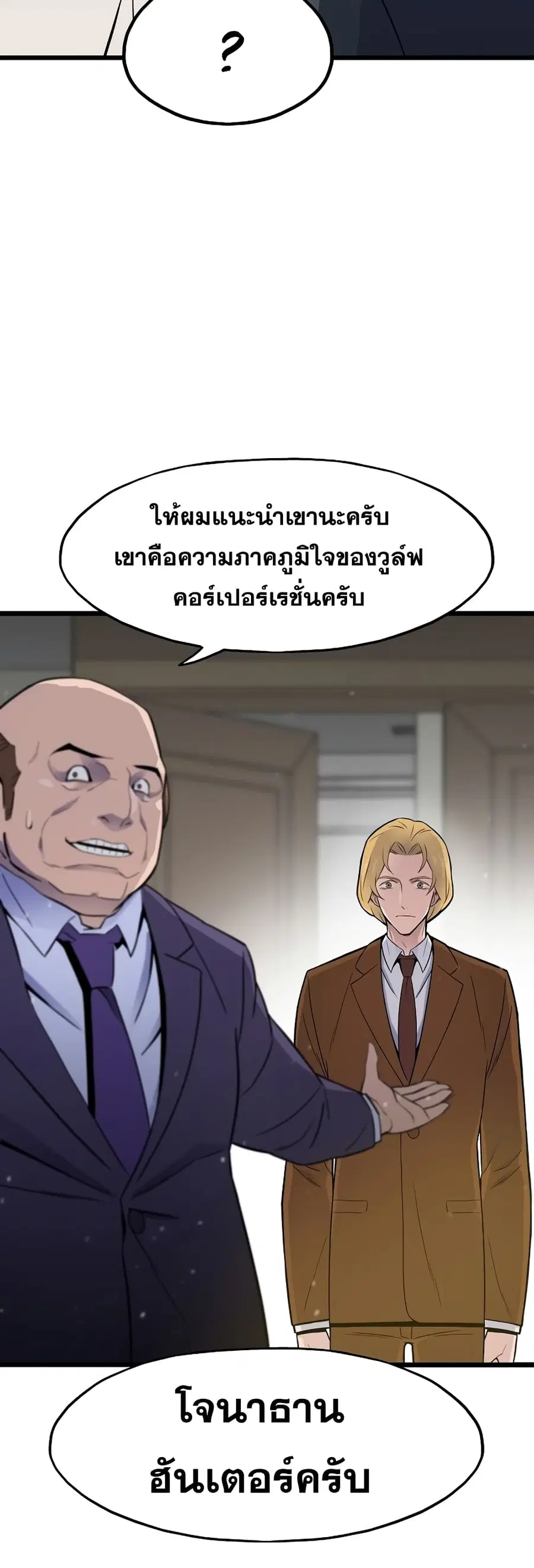 Past Life Returner ตอนที่ 4 หน้า 47