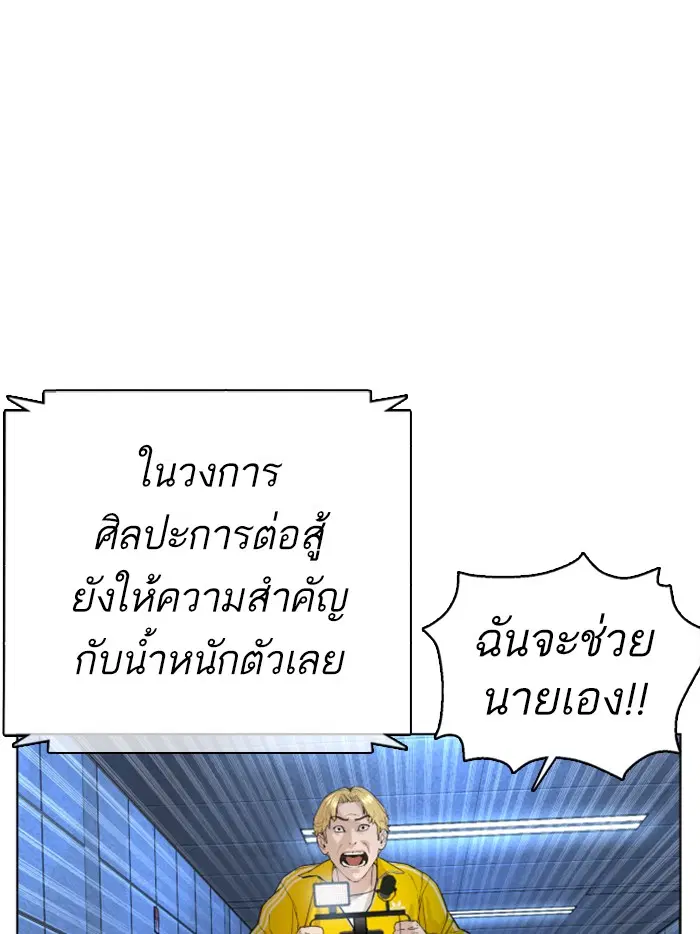 How to Fight ตอนที่ 73 หน้า 55