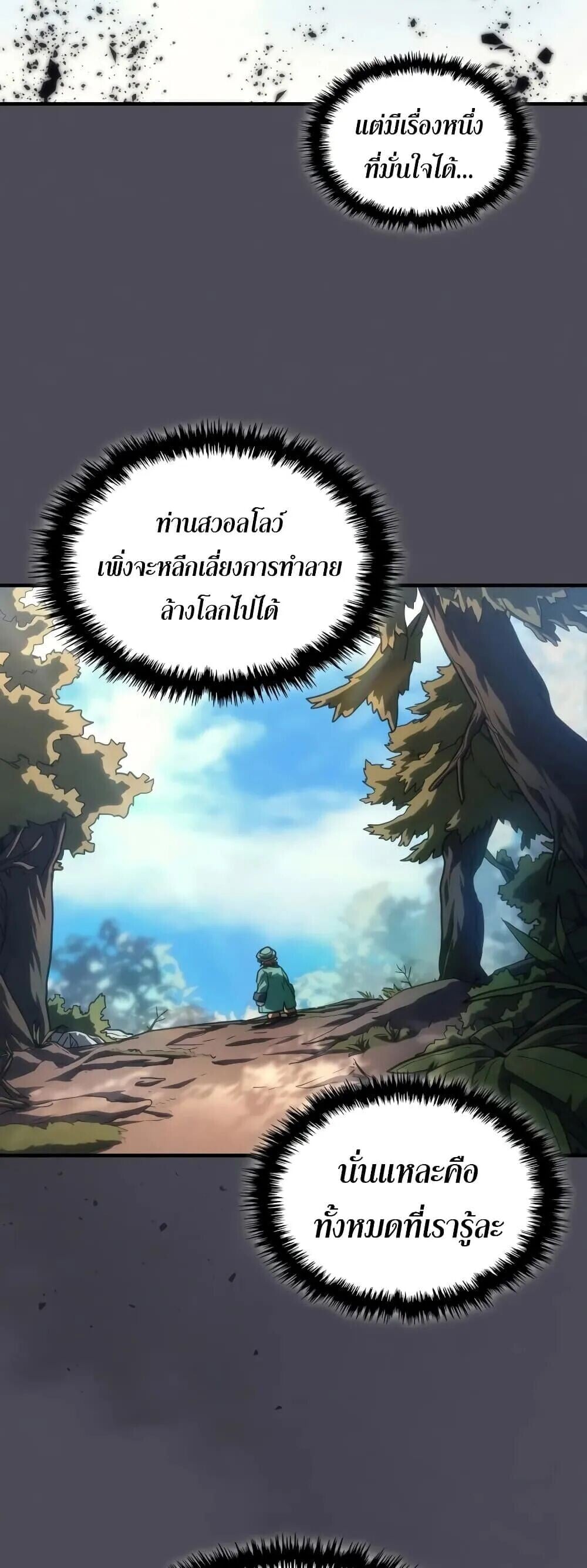 Mr Devourer Please Act Like a Final Boss ทำตัวให้สมกับเป็นมอนสเตอร์บอสหน่อยสิ คุณสวอลโลว์! ตอนที่ 144 หน้า 8