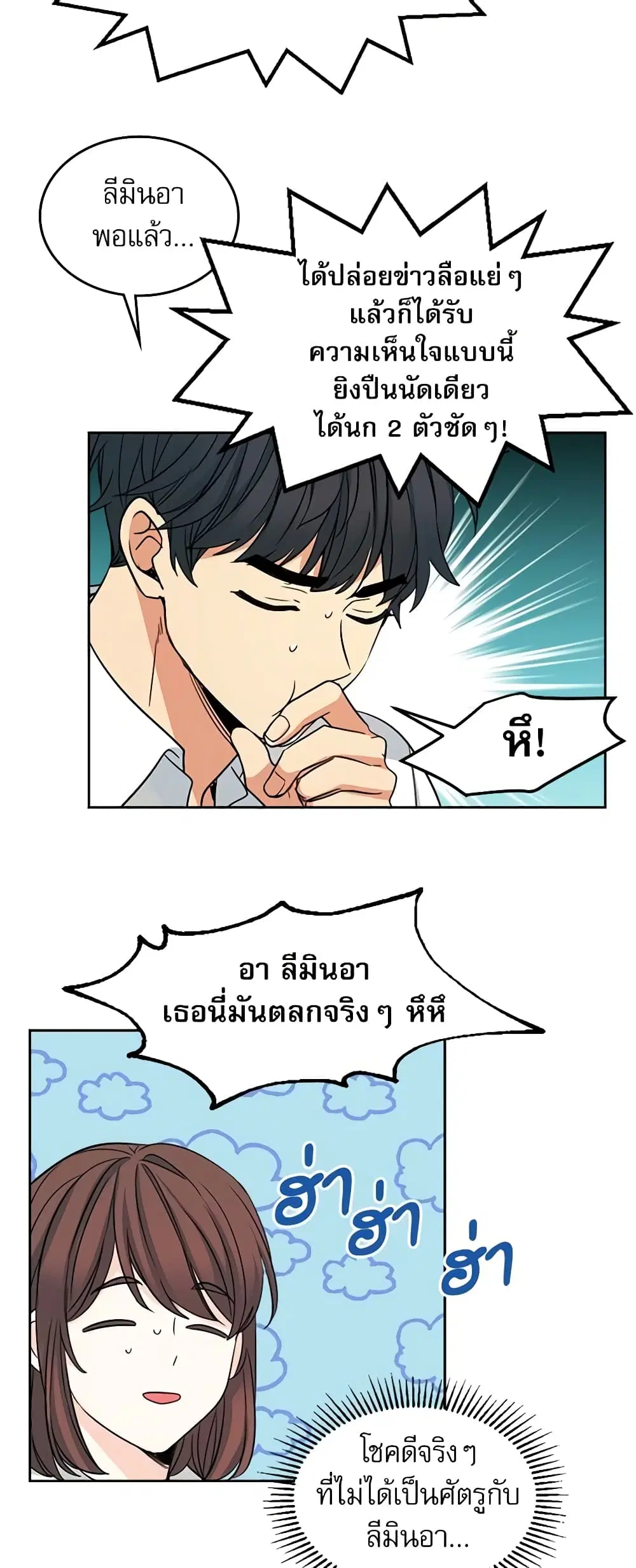 My Life as an Internet Novel ตอนที่ 86 หน้า 6