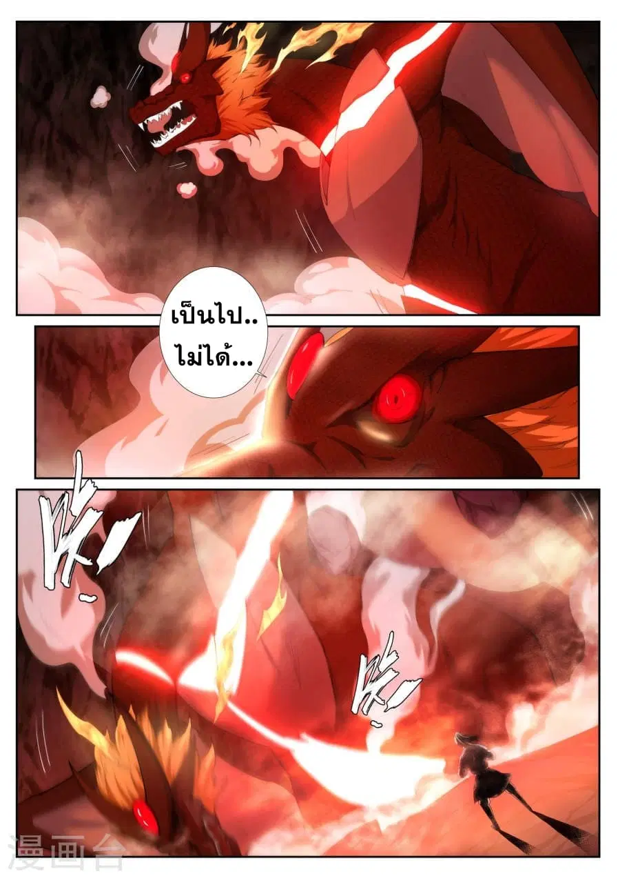 Against the Gods ตอนที่ 45 หน้า 11